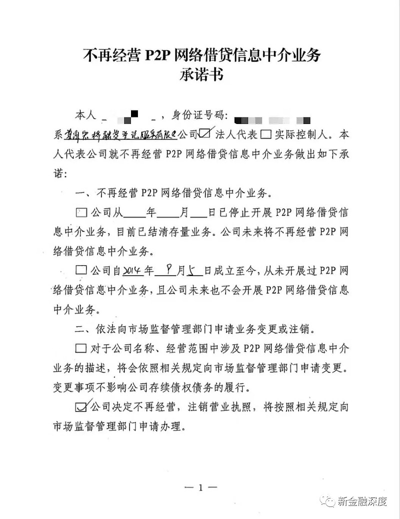 云南清退两家非营业P2P网贷机构 行业洗牌加速，合规成为关键词