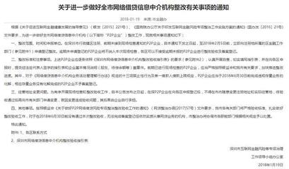 号外号外!继上海金融办发布网贷整改细则后,深圳也发布了!